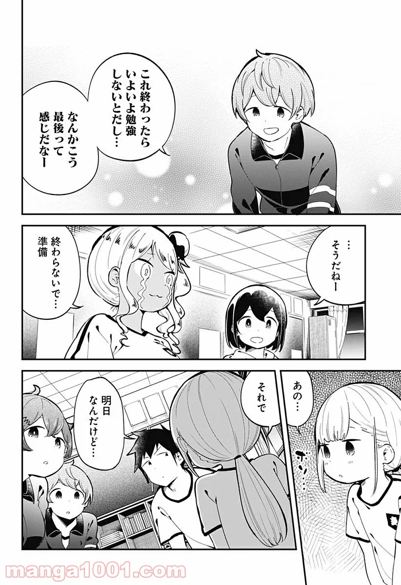 阿波連さんははかれない - 第136話 - Page 4