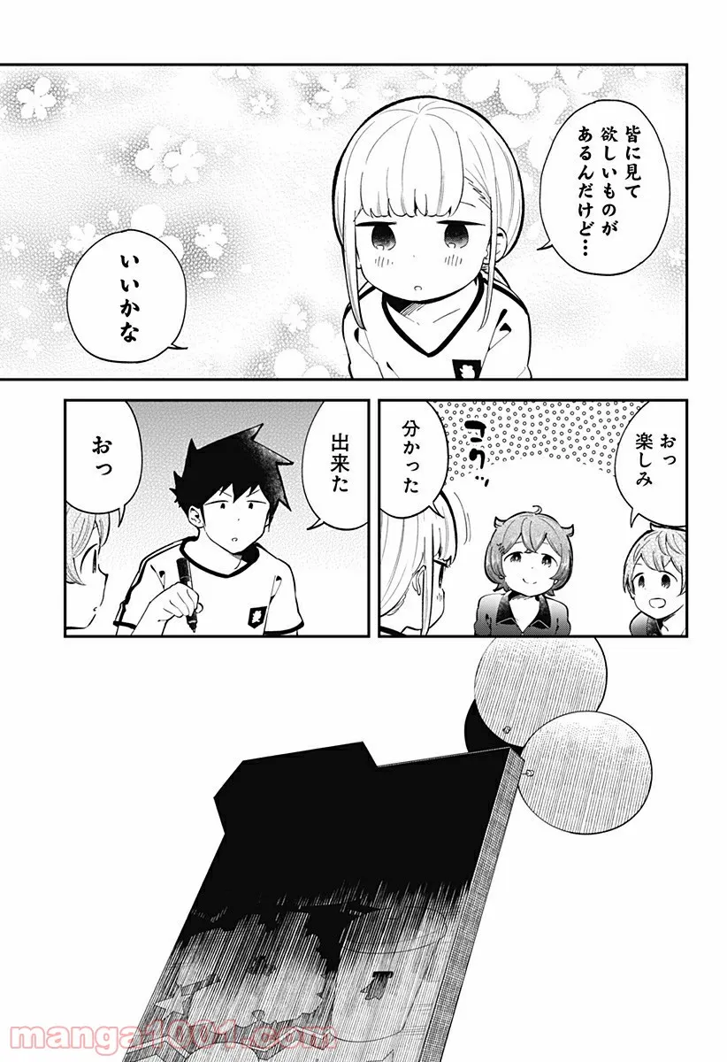 阿波連さんははかれない - 第136話 - Page 5