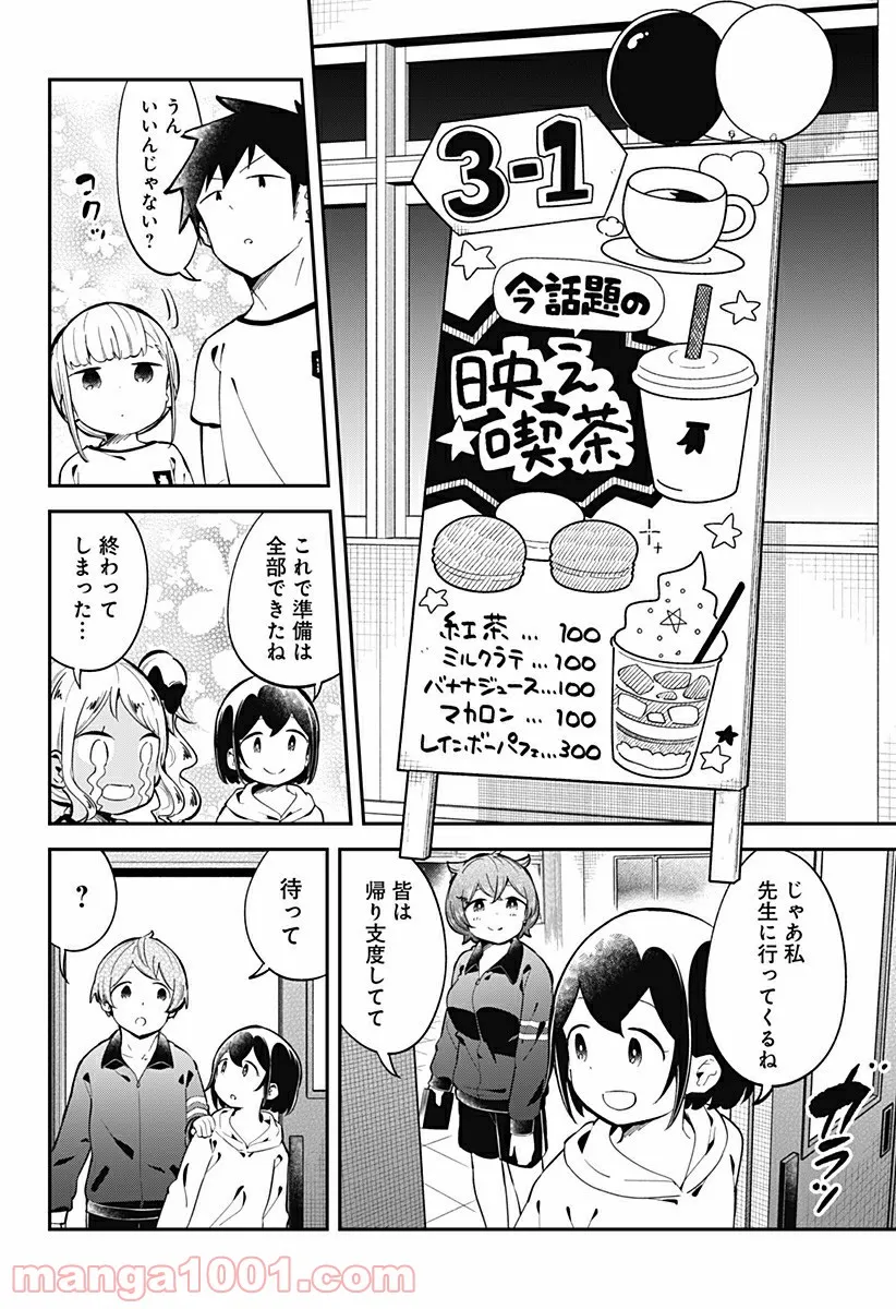 阿波連さんははかれない - 第136話 - Page 6