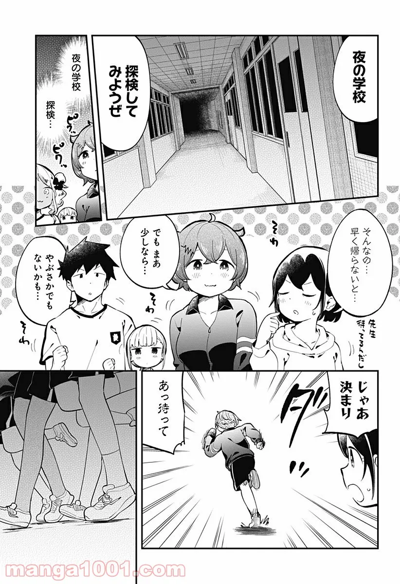 阿波連さんははかれない - 第136話 - Page 7