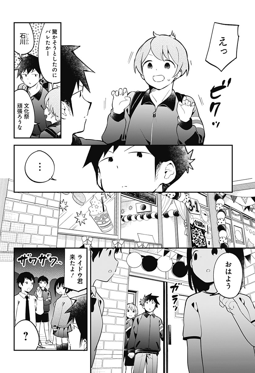 阿波連さんははかれない - 第137話 - Page 2