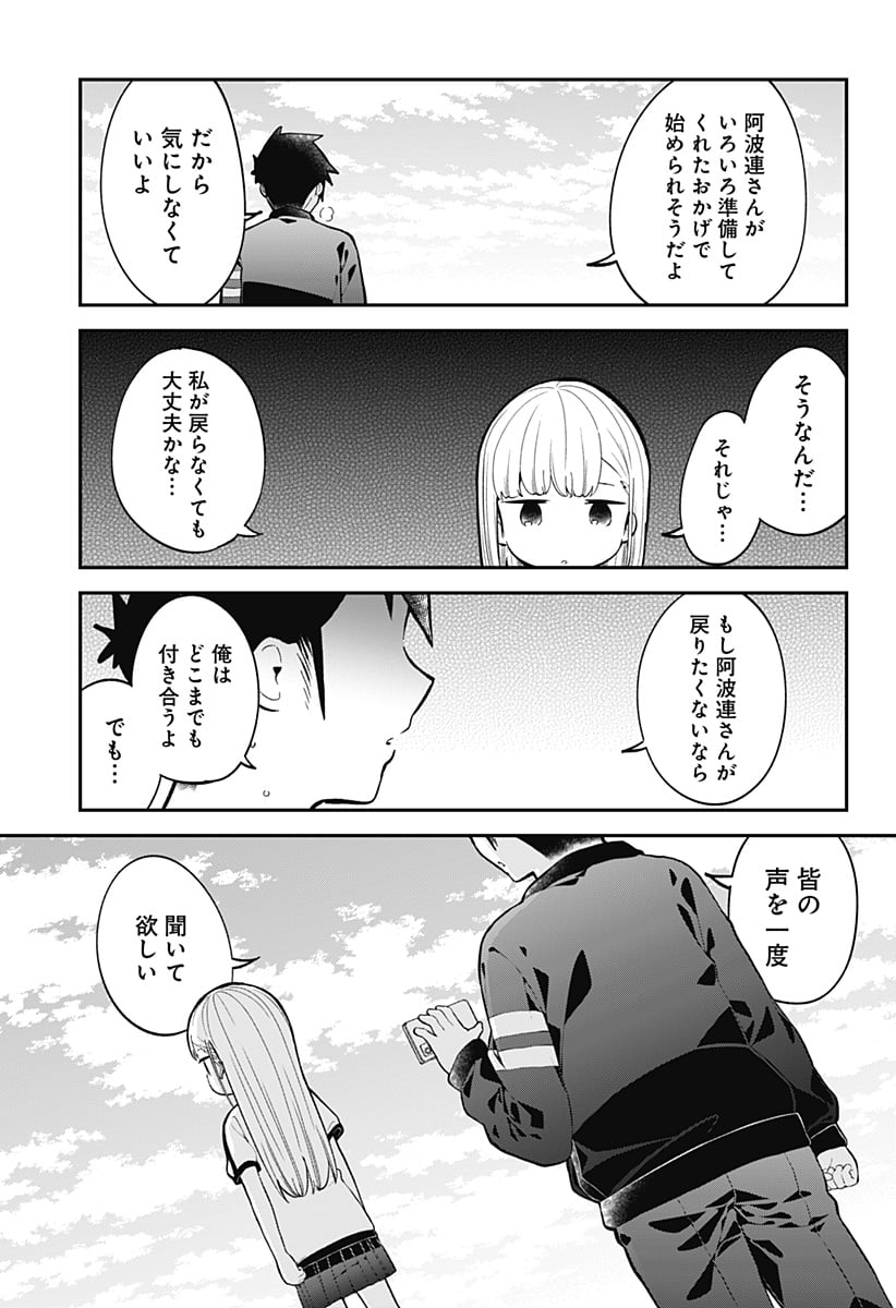 阿波連さんははかれない - 第137話 - Page 11