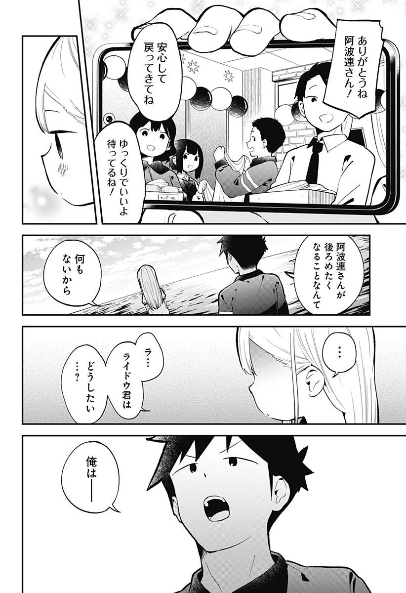 阿波連さんははかれない - 第137話 - Page 12