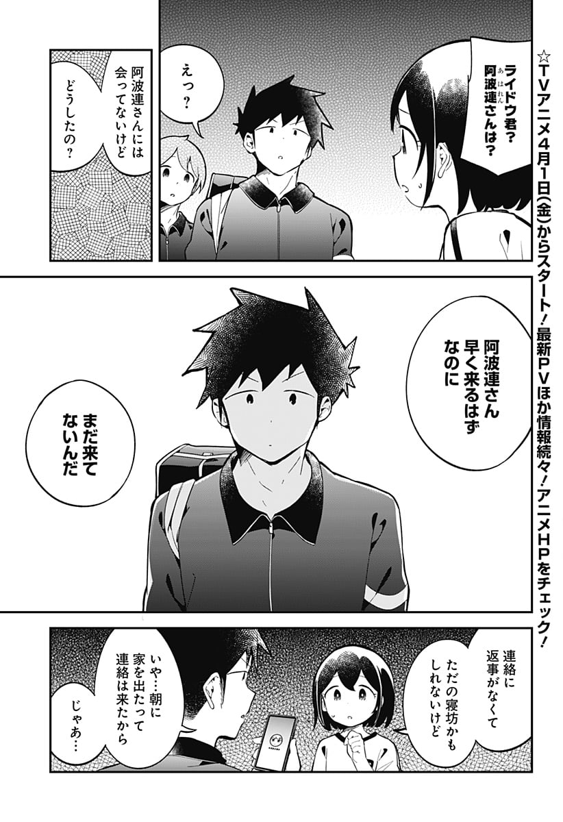 阿波連さんははかれない - 第137話 - Page 3