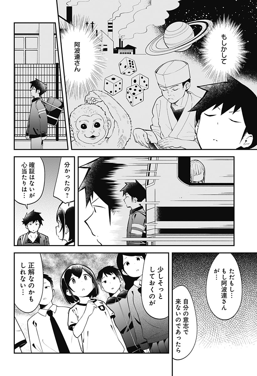 阿波連さんははかれない - 第137話 - Page 4