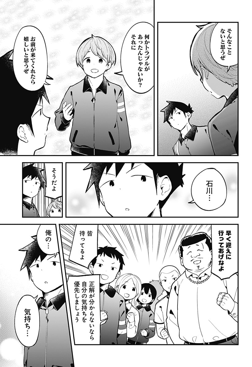 阿波連さんははかれない - 第137話 - Page 5