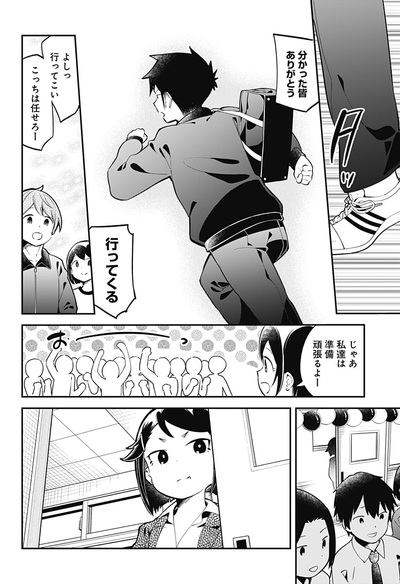 阿波連さんははかれない - 第137話 - Page 6