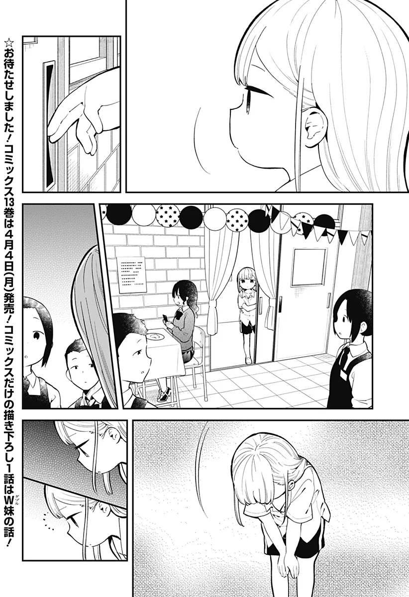 阿波連さんははかれない - 第138話 - Page 2