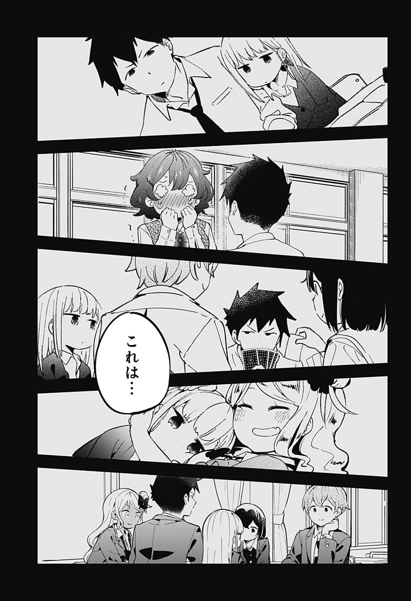 阿波連さんははかれない - 第138話 - Page 11