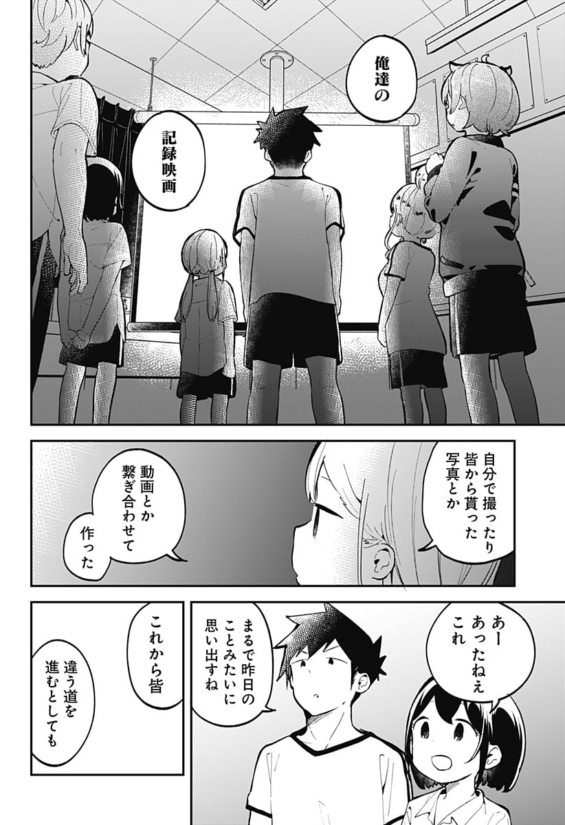 阿波連さんははかれない - 第138話 - Page 12