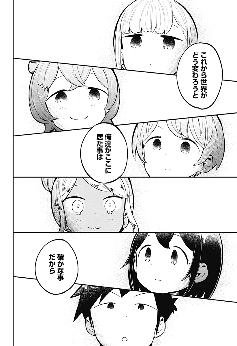 阿波連さんははかれない - 第138話 - Page 14