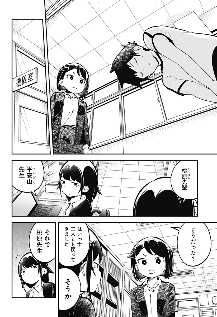 阿波連さんははかれない - 第138話 - Page 4