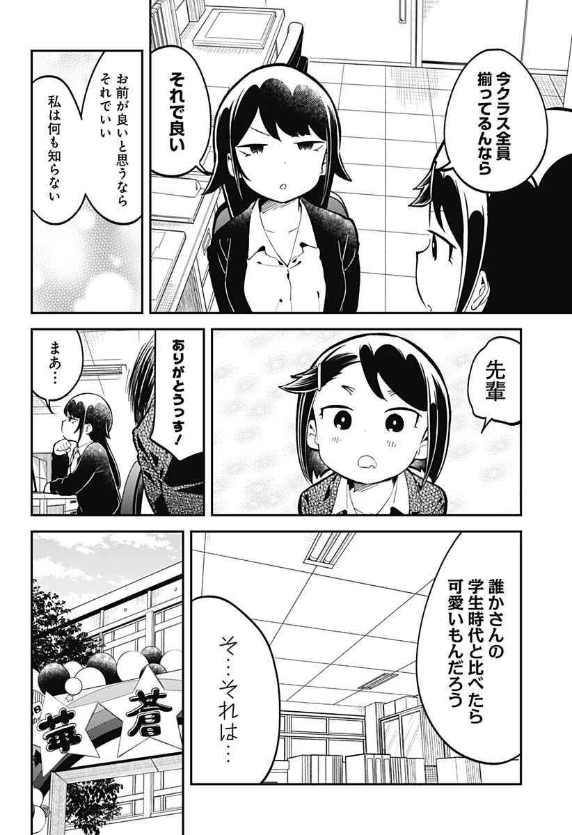 阿波連さんははかれない - 第138話 - Page 6