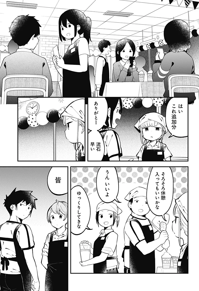 阿波連さんははかれない - 第138話 - Page 7