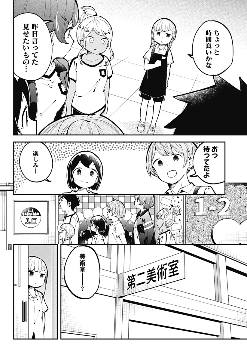 阿波連さんははかれない - 第138話 - Page 8