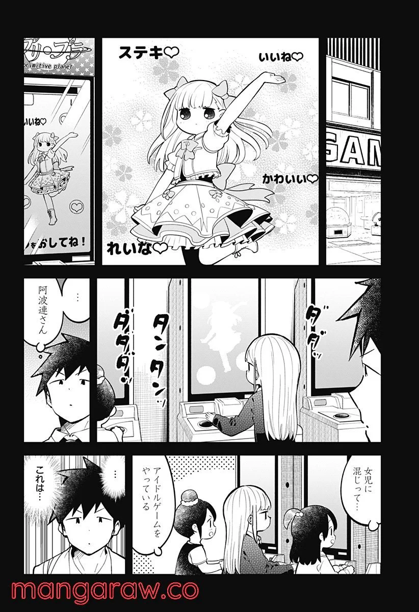 阿波連さんははかれない - 第139話 - Page 2