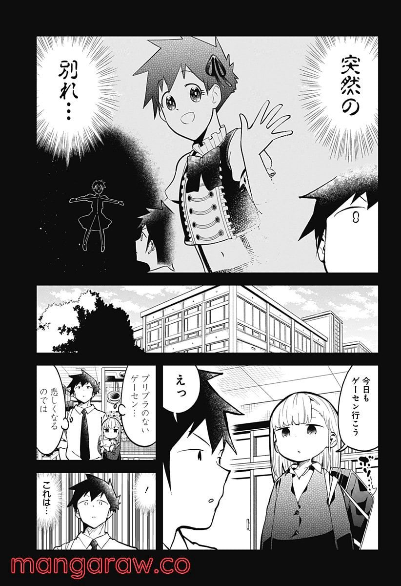 阿波連さんははかれない - 第139話 - Page 13