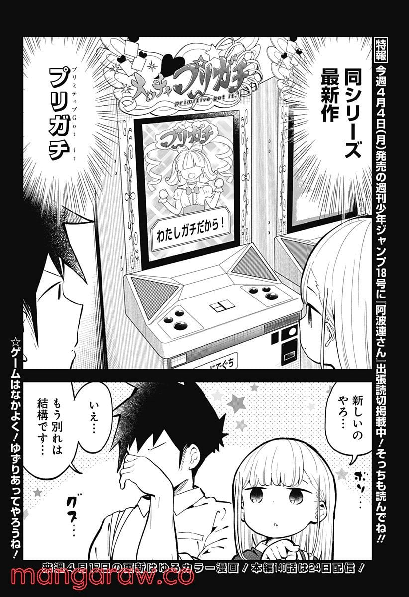 阿波連さんははかれない - 第139話 - Page 14