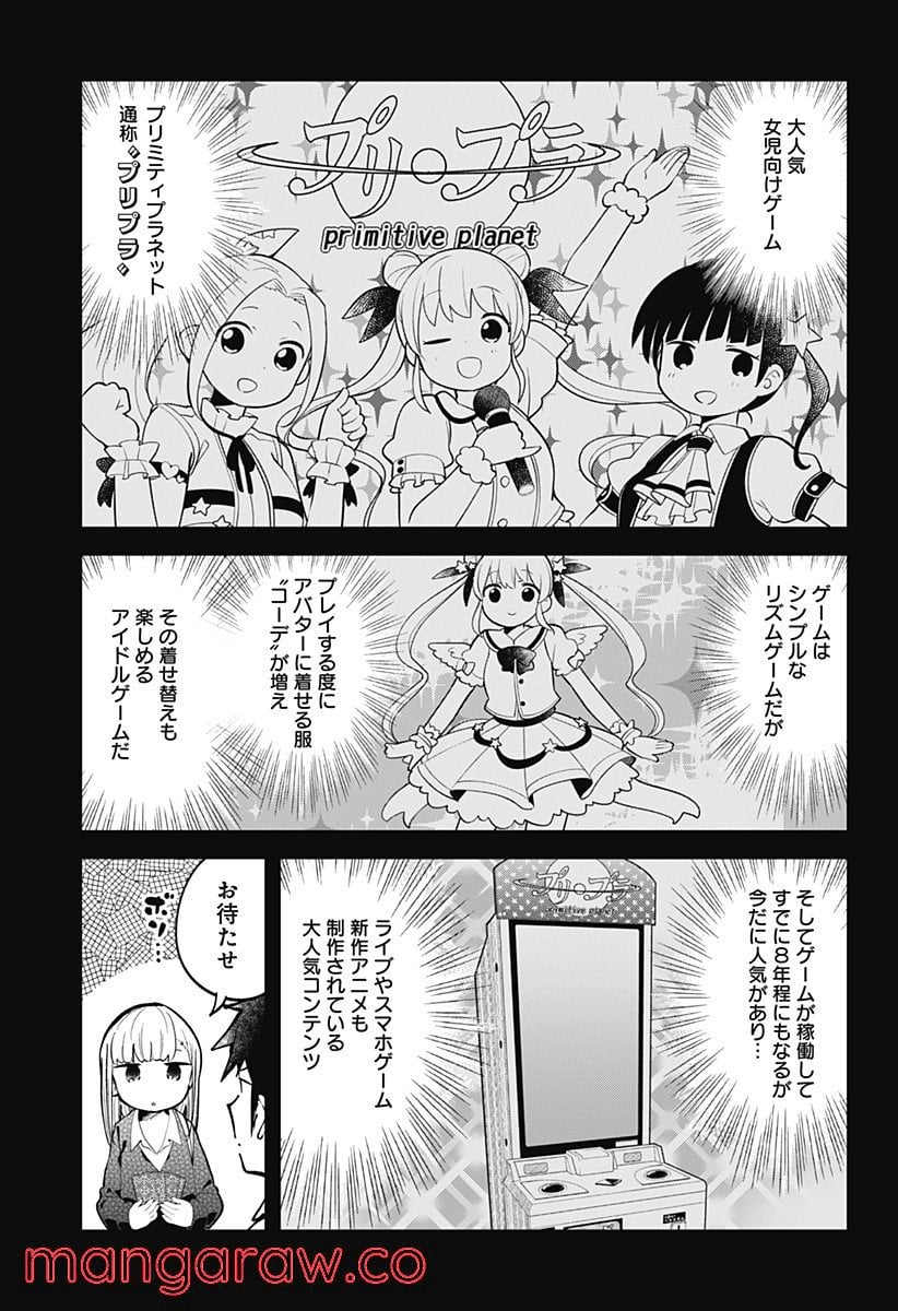 阿波連さんははかれない - 第139話 - Page 3