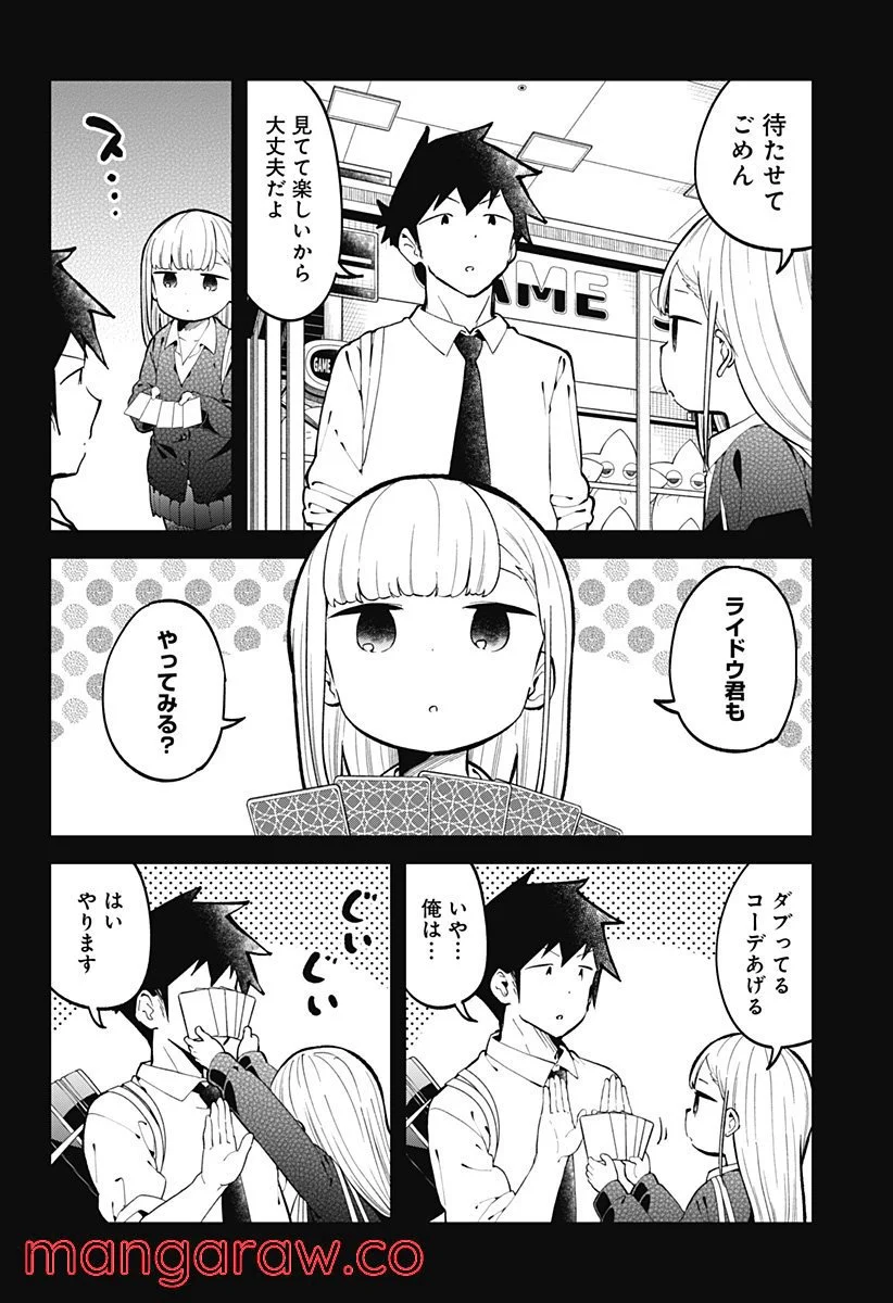 阿波連さんははかれない - 第139話 - Page 4