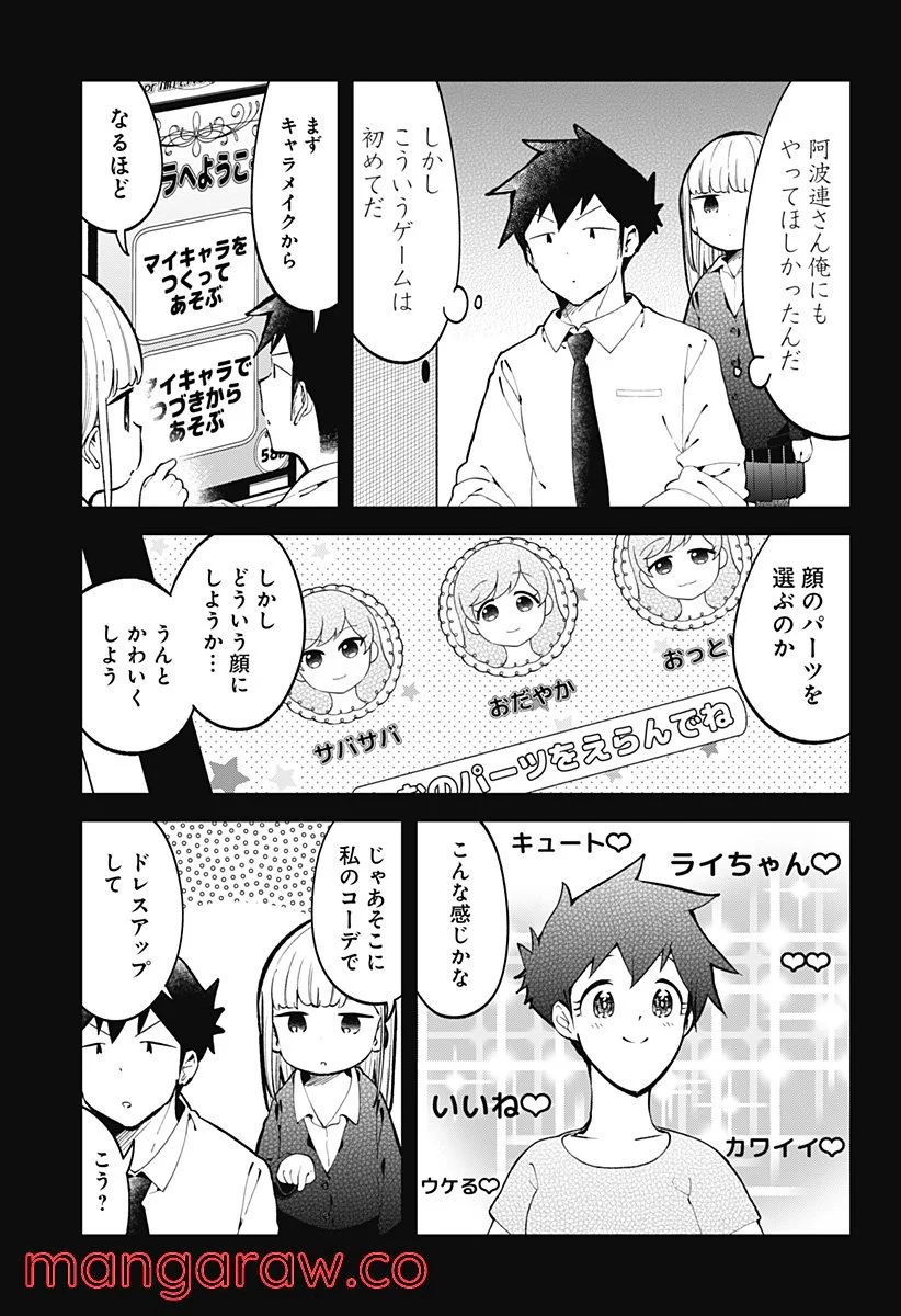 阿波連さんははかれない - 第139話 - Page 5