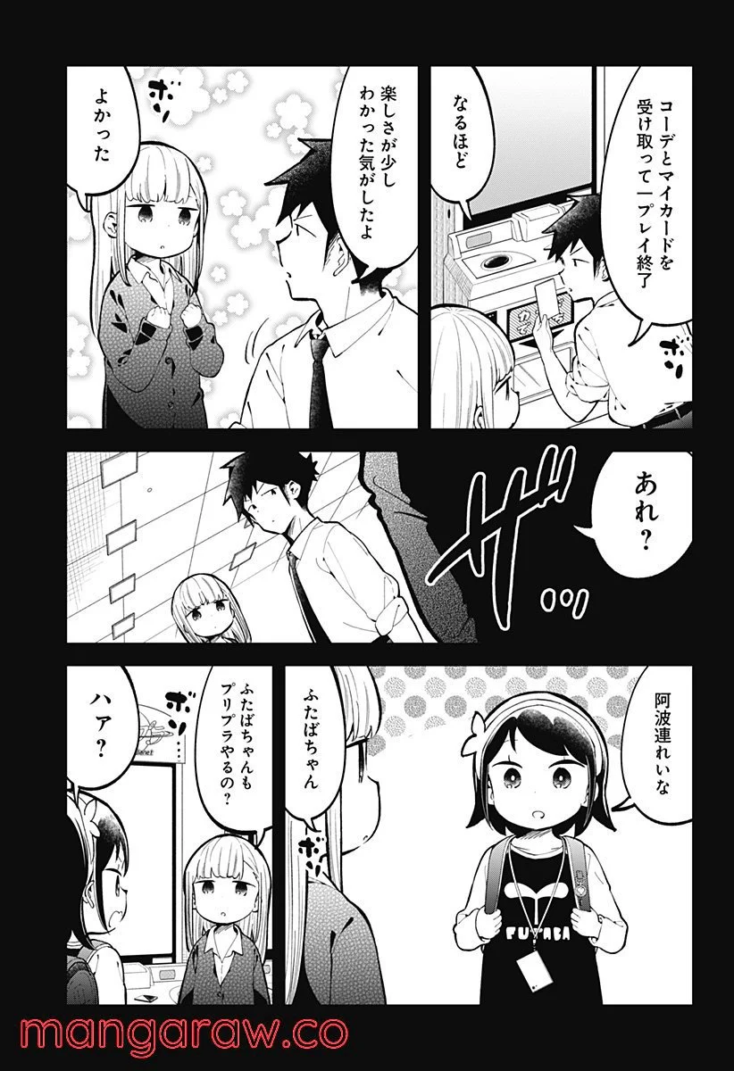 阿波連さんははかれない - 第139話 - Page 7