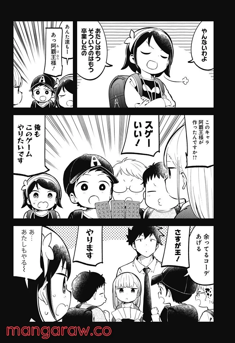 阿波連さんははかれない - 第139話 - Page 8