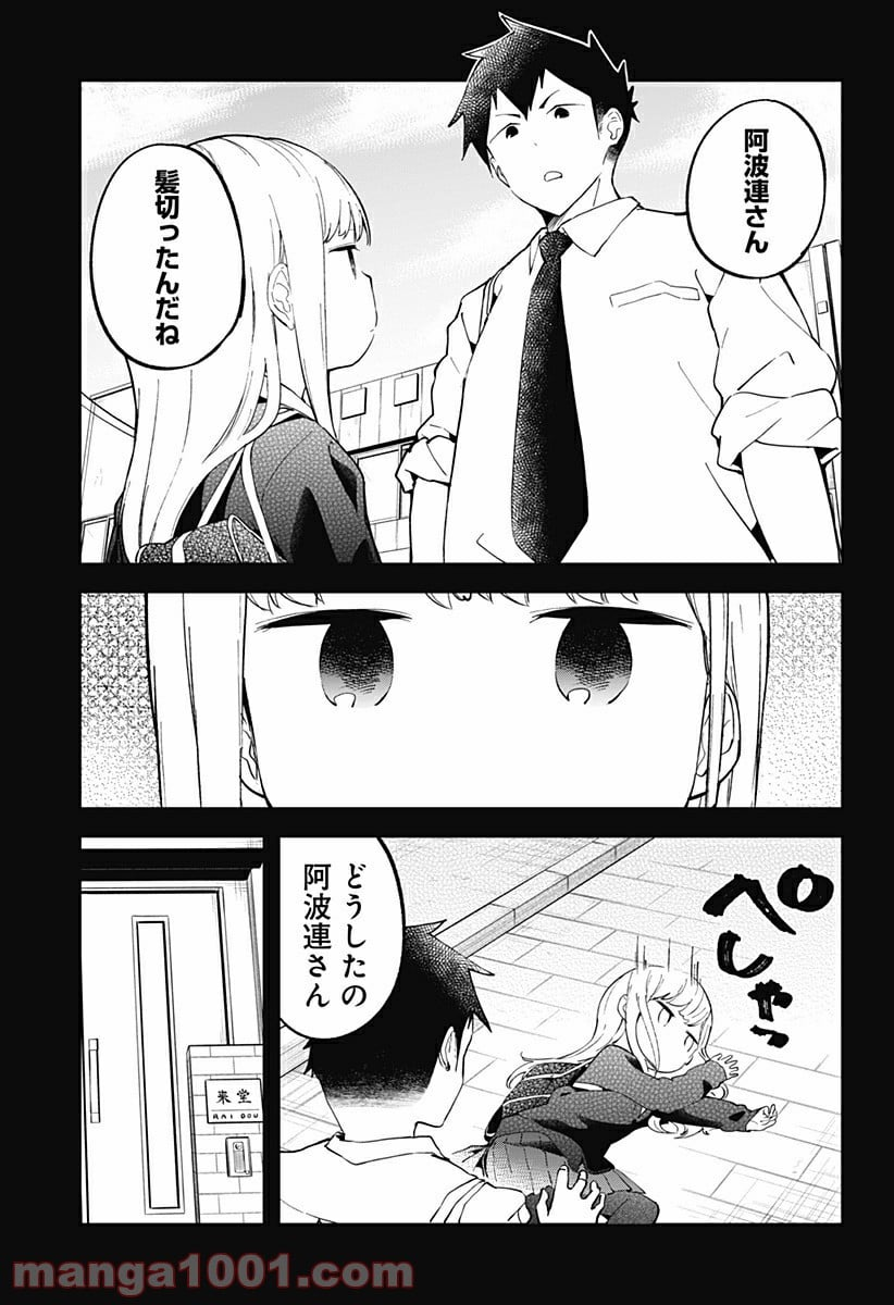 阿波連さんははかれない - 第14話 - Page 11