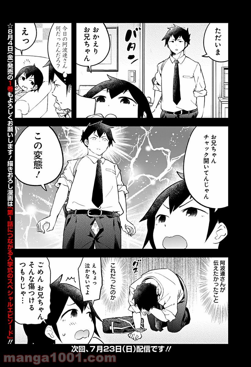 阿波連さんははかれない - 第14話 - Page 12