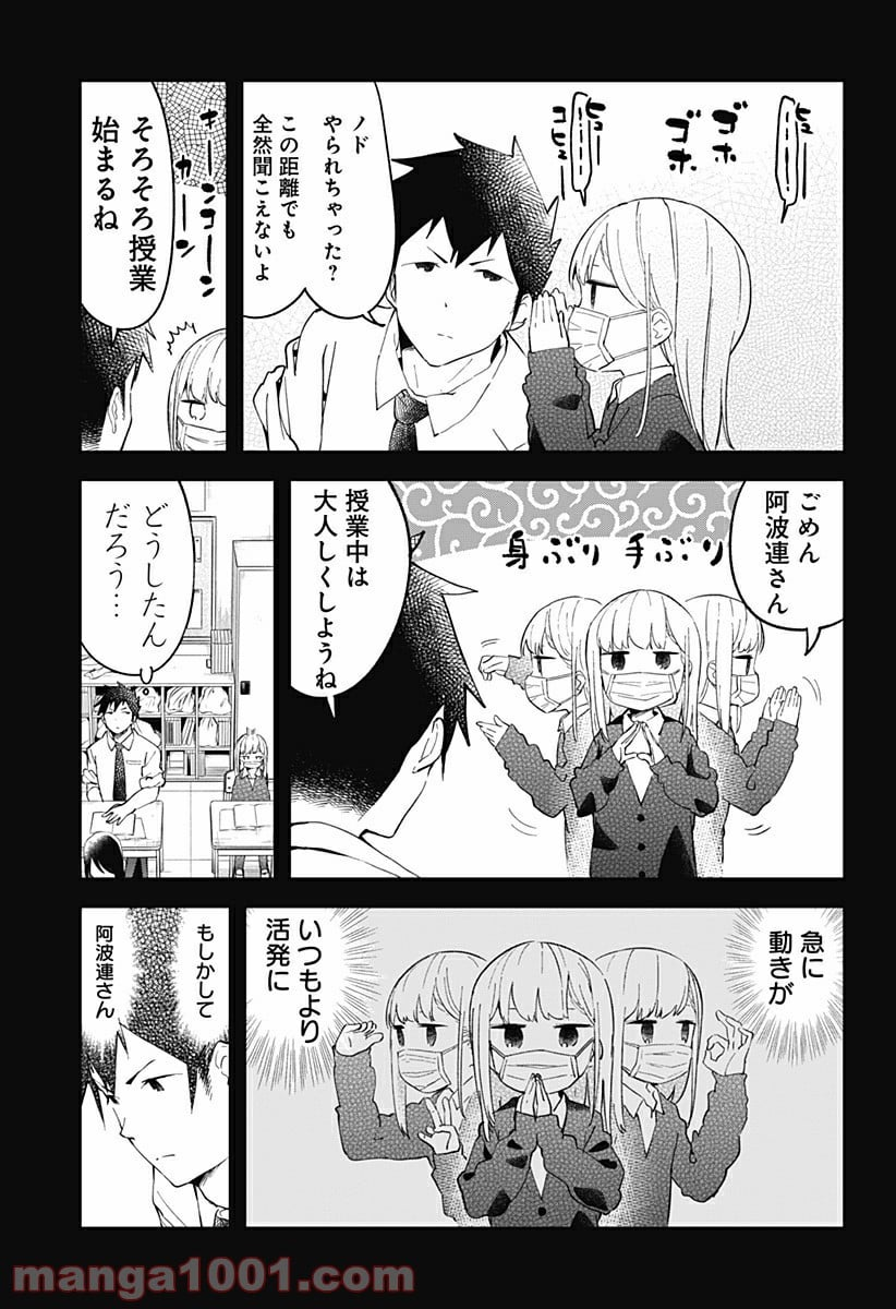 阿波連さんははかれない - 第14話 - Page 3