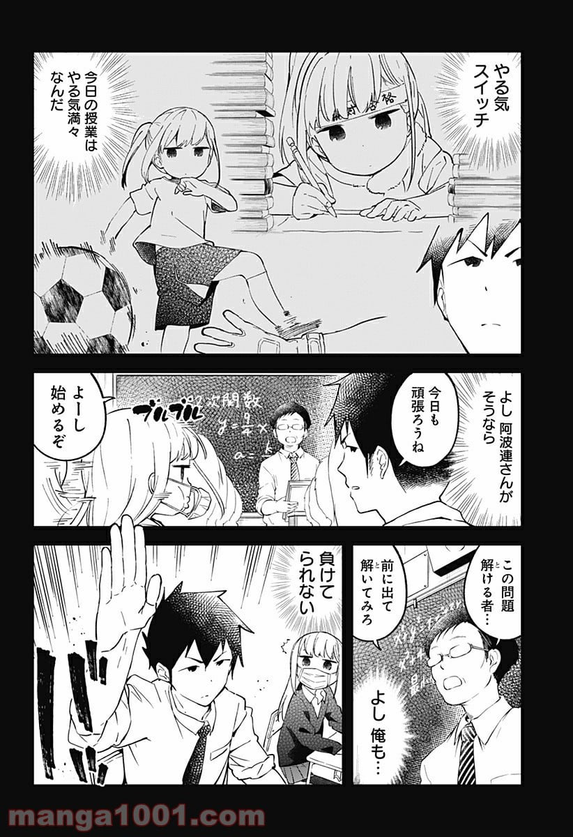 阿波連さんははかれない - 第14話 - Page 4