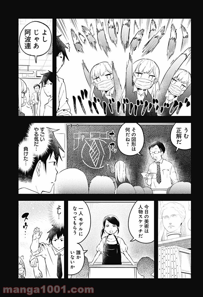 阿波連さんははかれない - 第14話 - Page 5