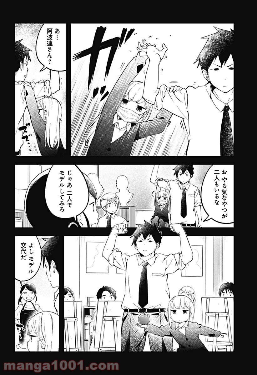 阿波連さんははかれない - 第14話 - Page 6