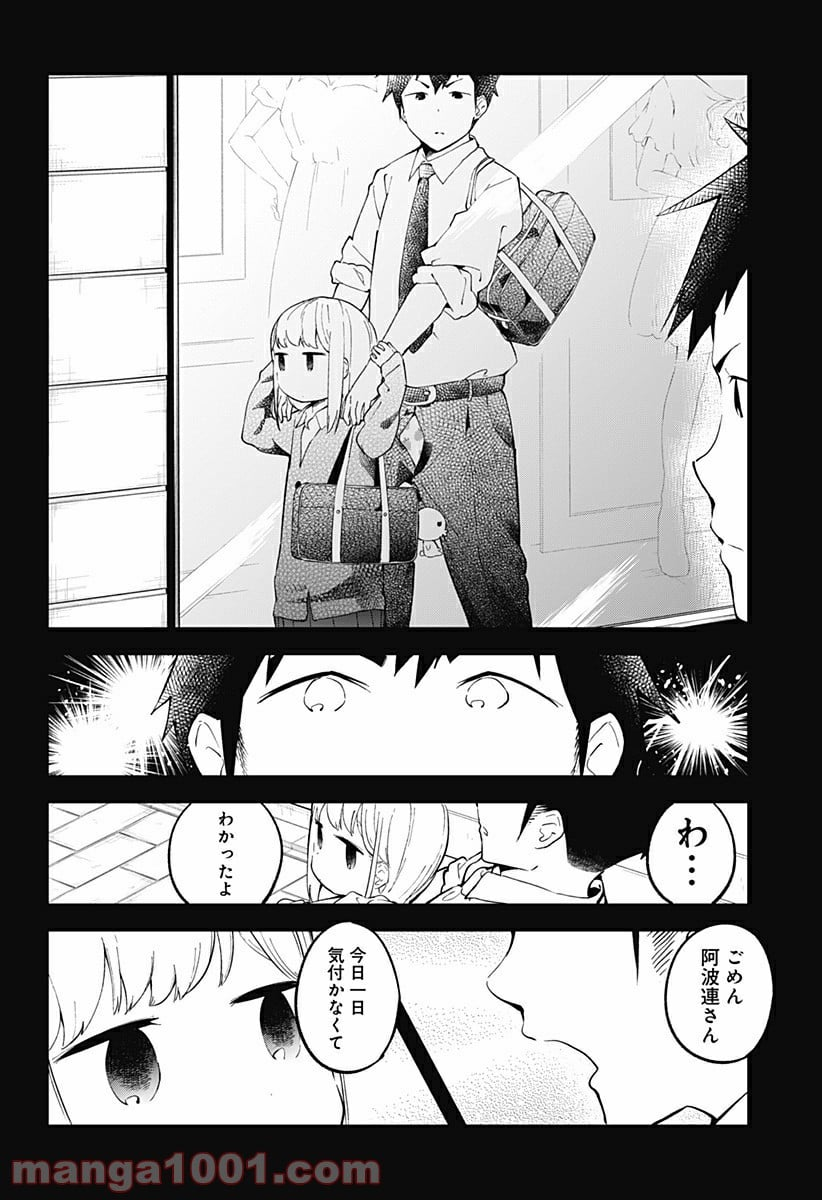 阿波連さんははかれない - 第14話 - Page 10