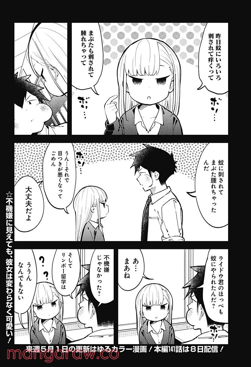 阿波連さんははかれない - 第140話 - Page 12