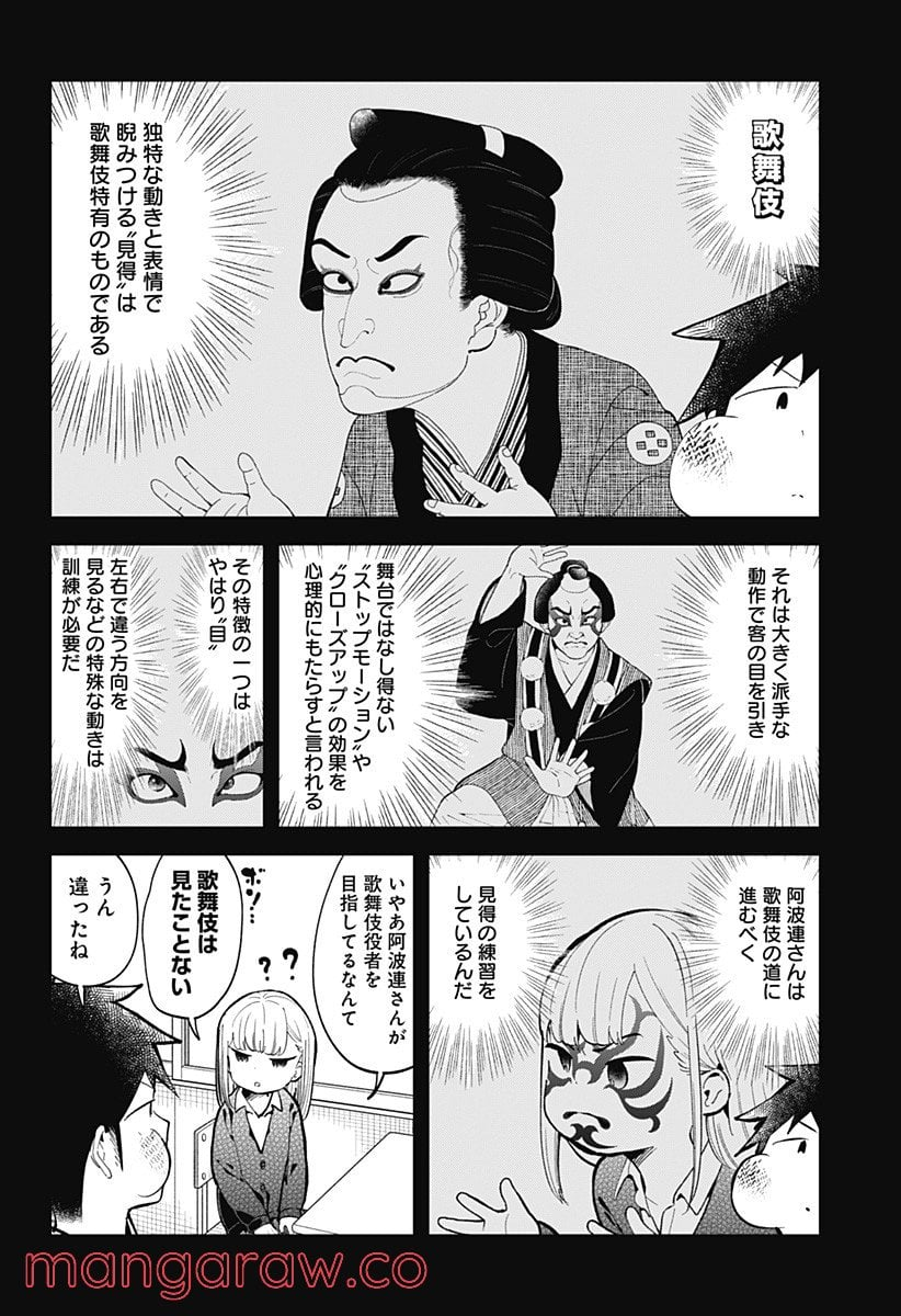 阿波連さんははかれない - 第140話 - Page 4