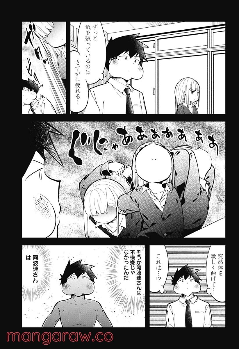 阿波連さんははかれない - 第140話 - Page 9