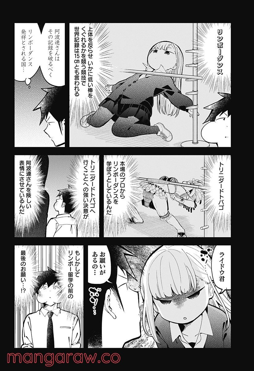 阿波連さんははかれない - 第140話 - Page 10