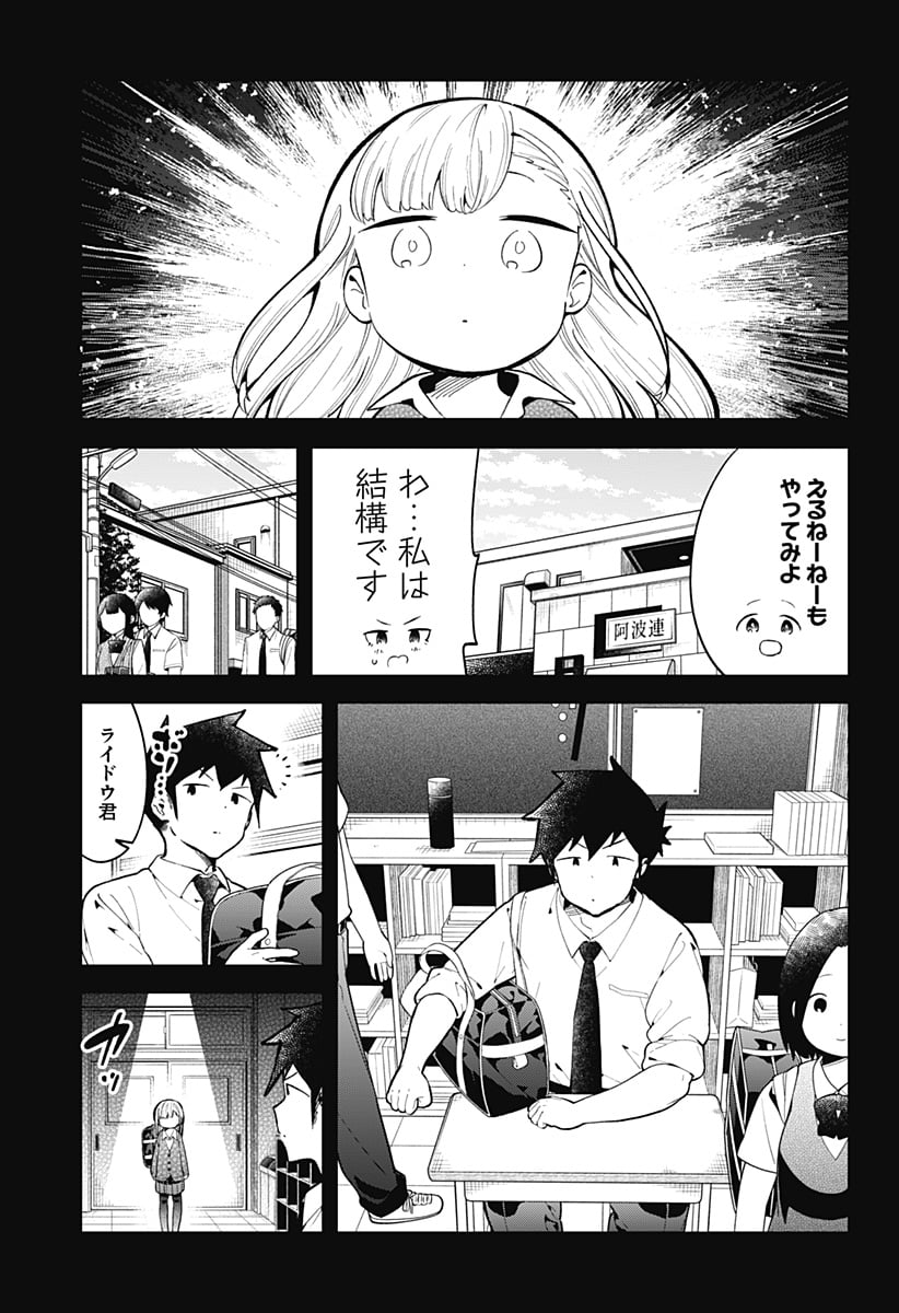 阿波連さんははかれない - 第141話 - Page 3