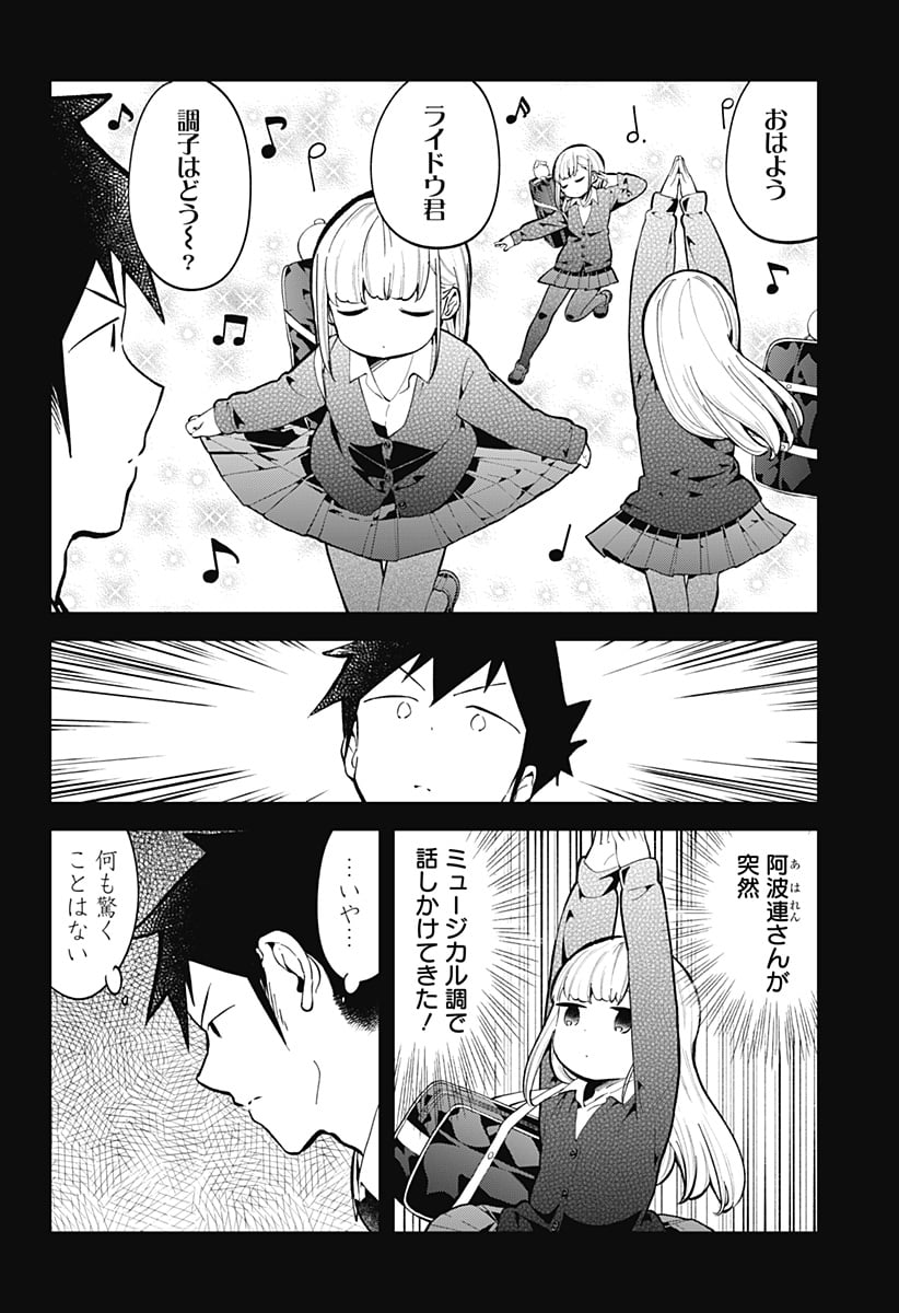 阿波連さんははかれない - 第141話 - Page 4