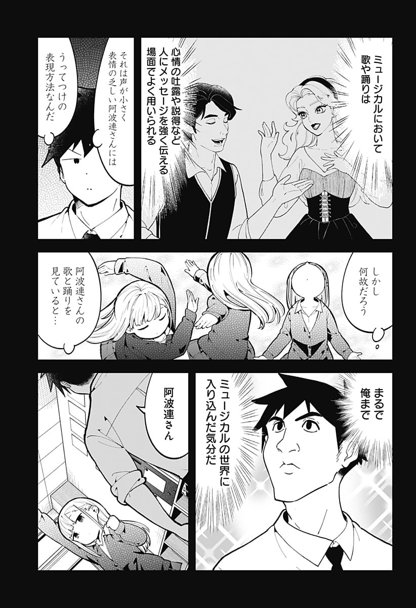 阿波連さんははかれない - 第141話 - Page 5