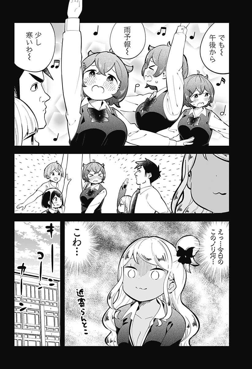 阿波連さんははかれない - 第141話 - Page 8