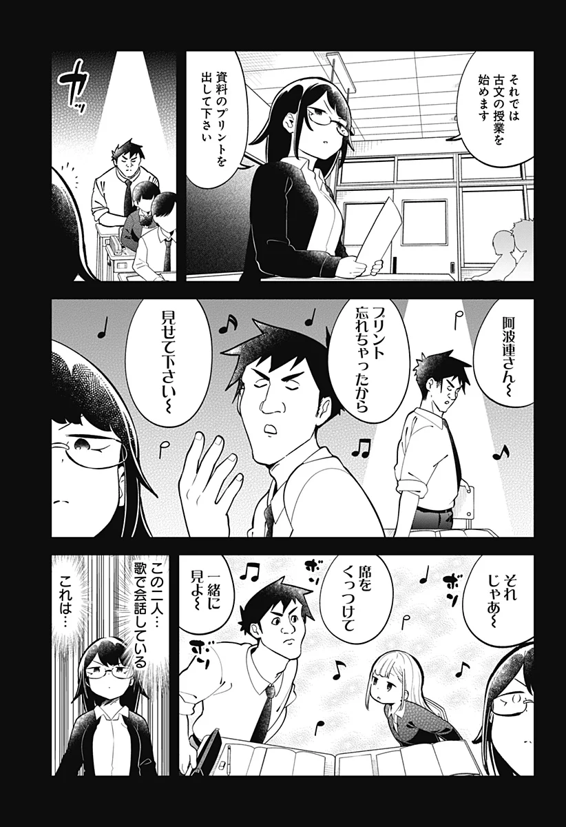 阿波連さんははかれない - 第141話 - Page 9