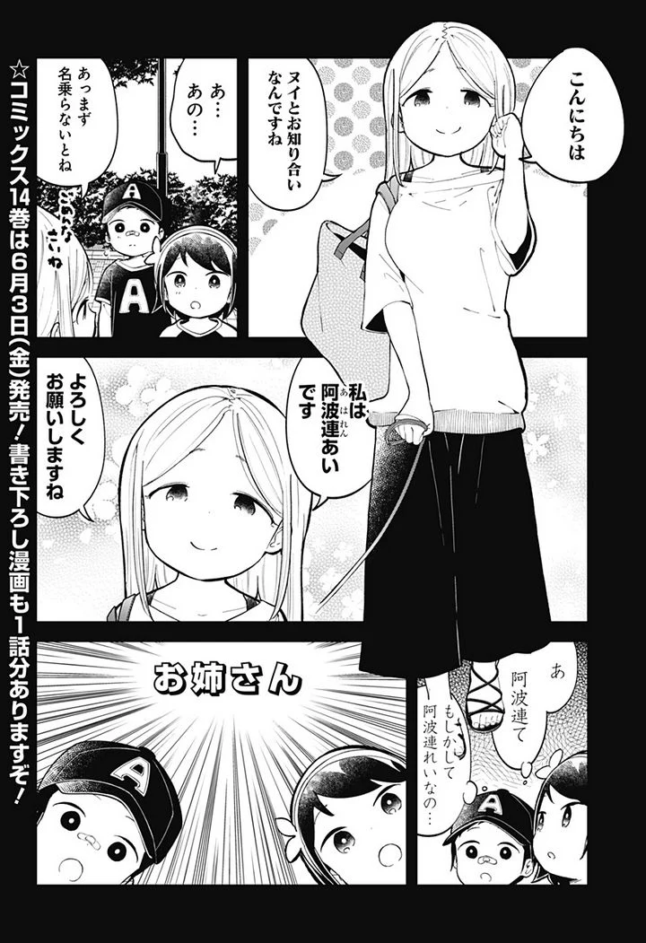 阿波連さんははかれない - 第142話 - Page 2