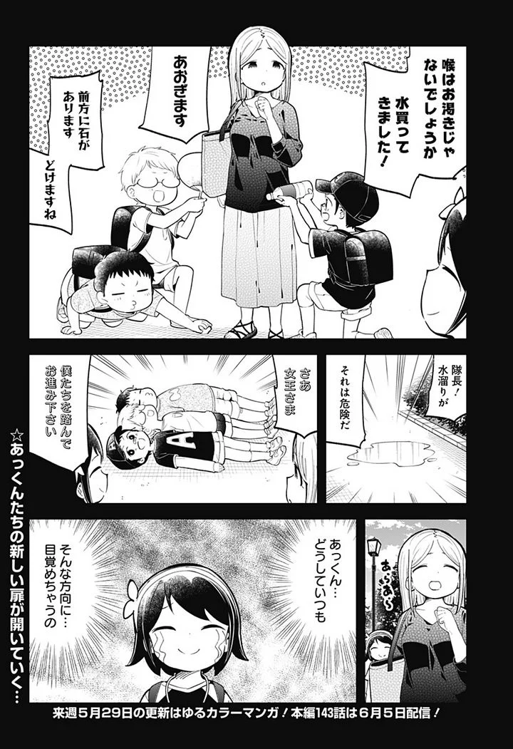 阿波連さんははかれない - 第142話 - Page 12