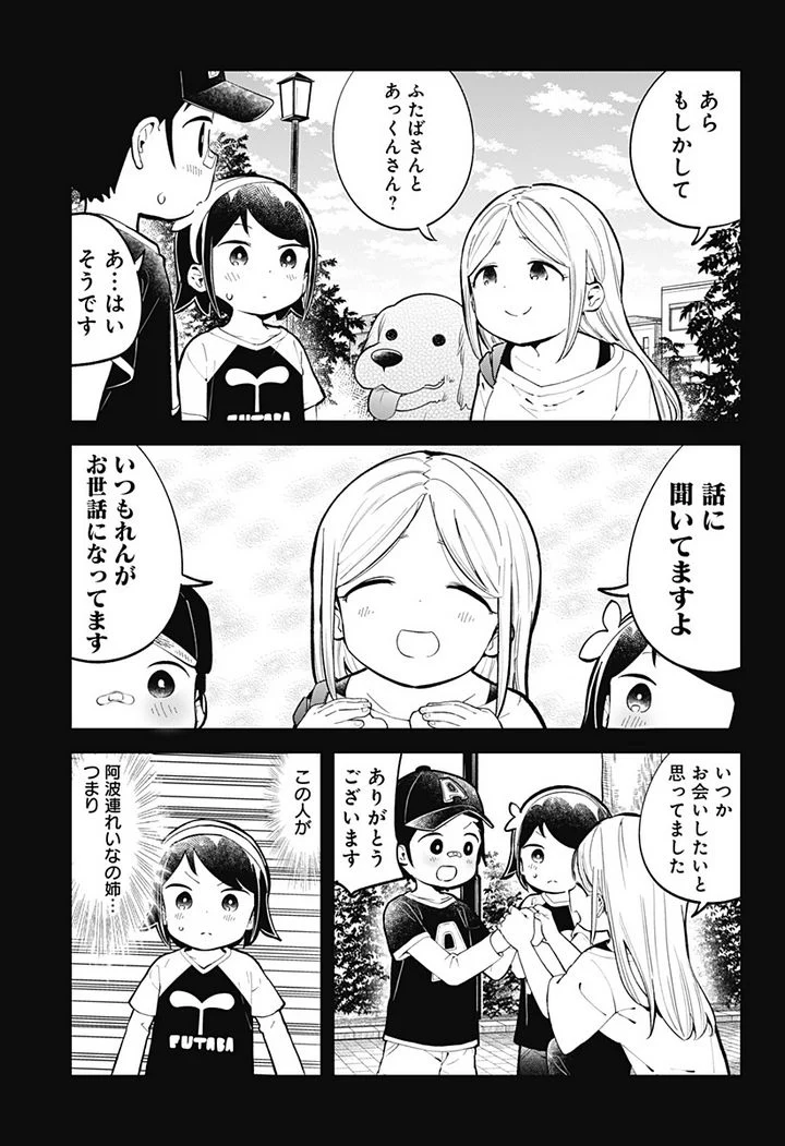 阿波連さんははかれない - 第142話 - Page 3