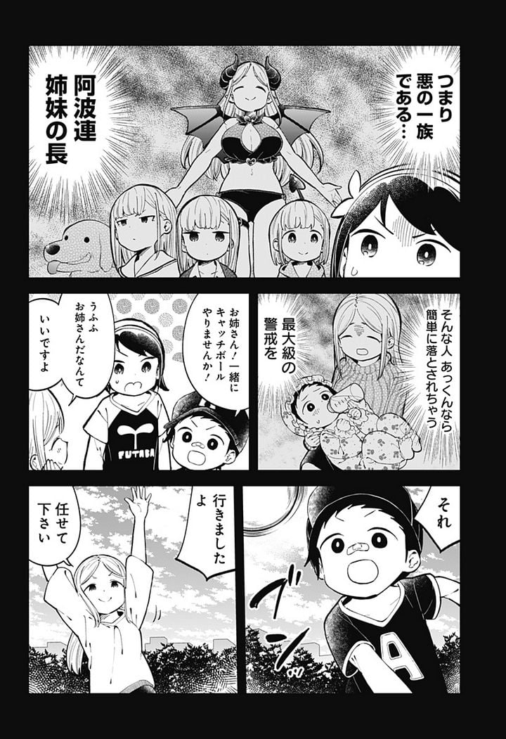 阿波連さんははかれない - 第142話 - Page 4