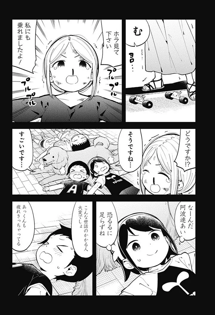 阿波連さんははかれない - 第142話 - Page 8