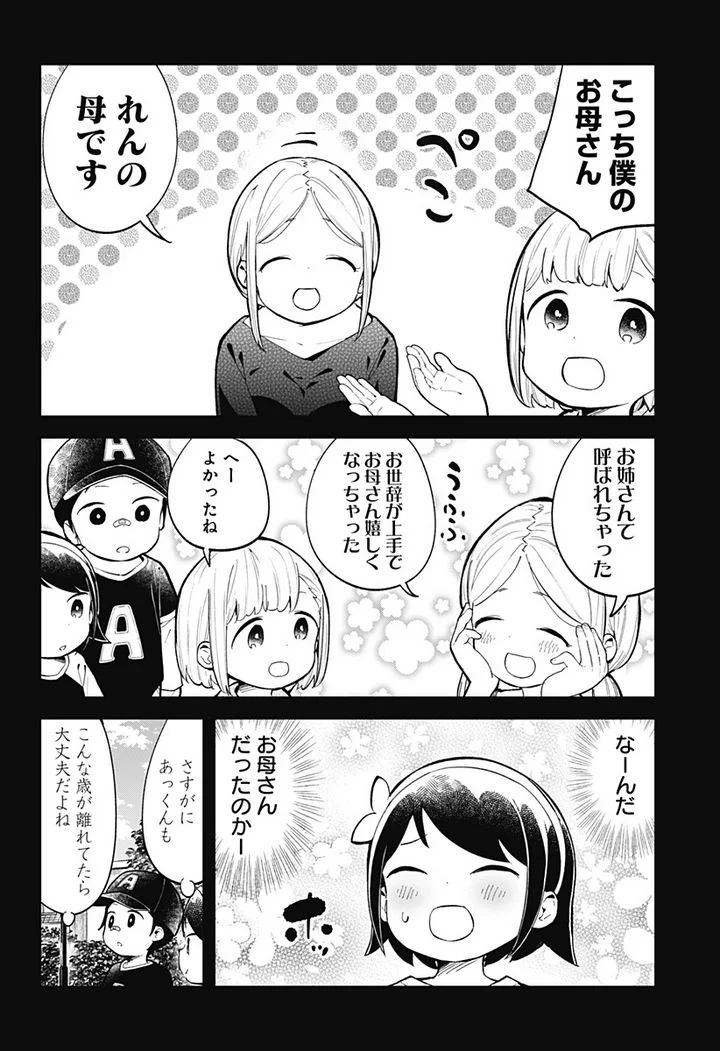 阿波連さんははかれない - 第142話 - Page 10