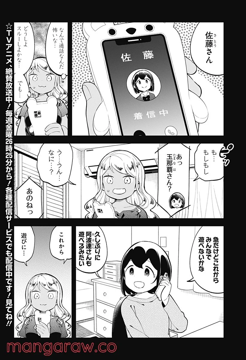 阿波連さんははかれない - 第143話 - Page 2